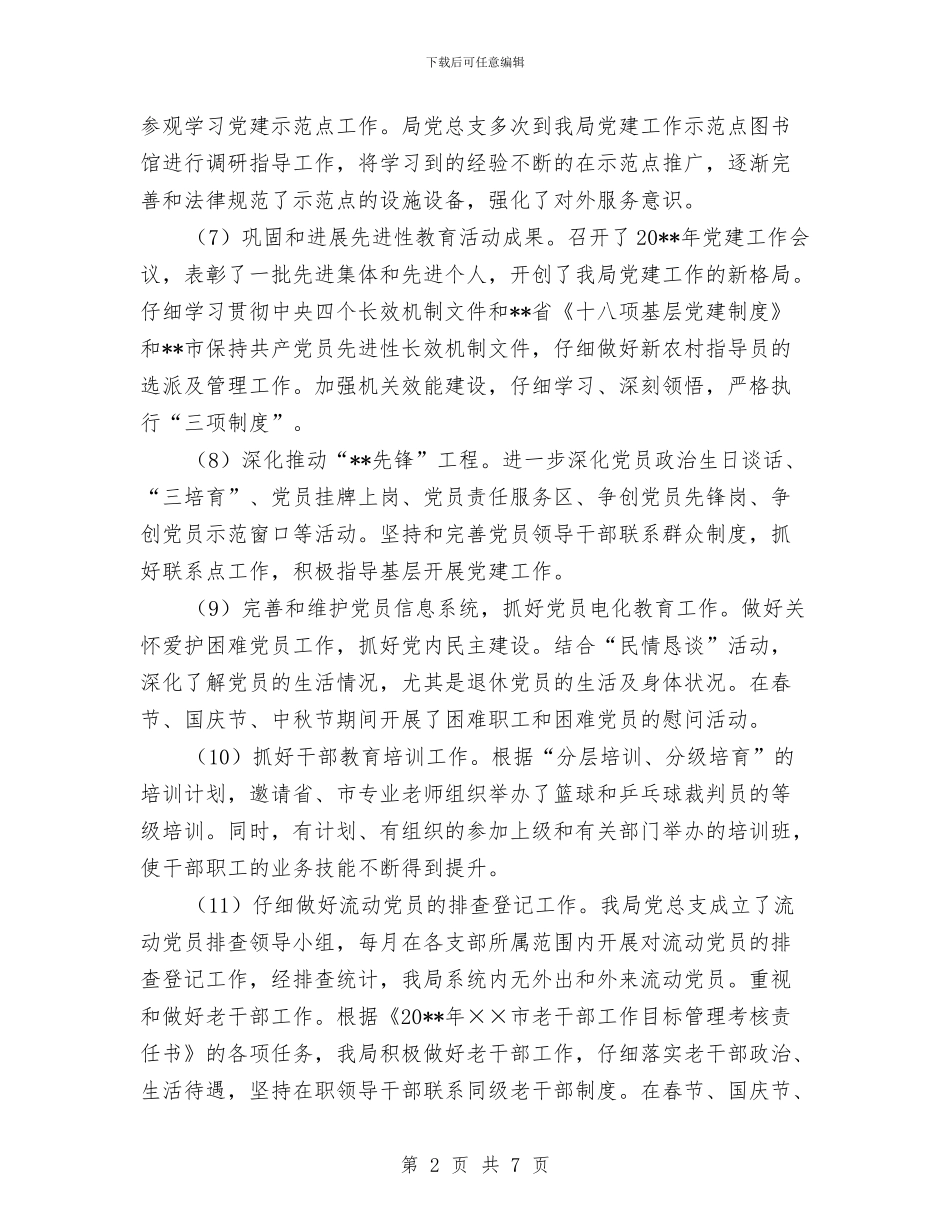 市旅游局文体发展工作计划与市档案局工作总结及2024年工作计划汇编_第2页