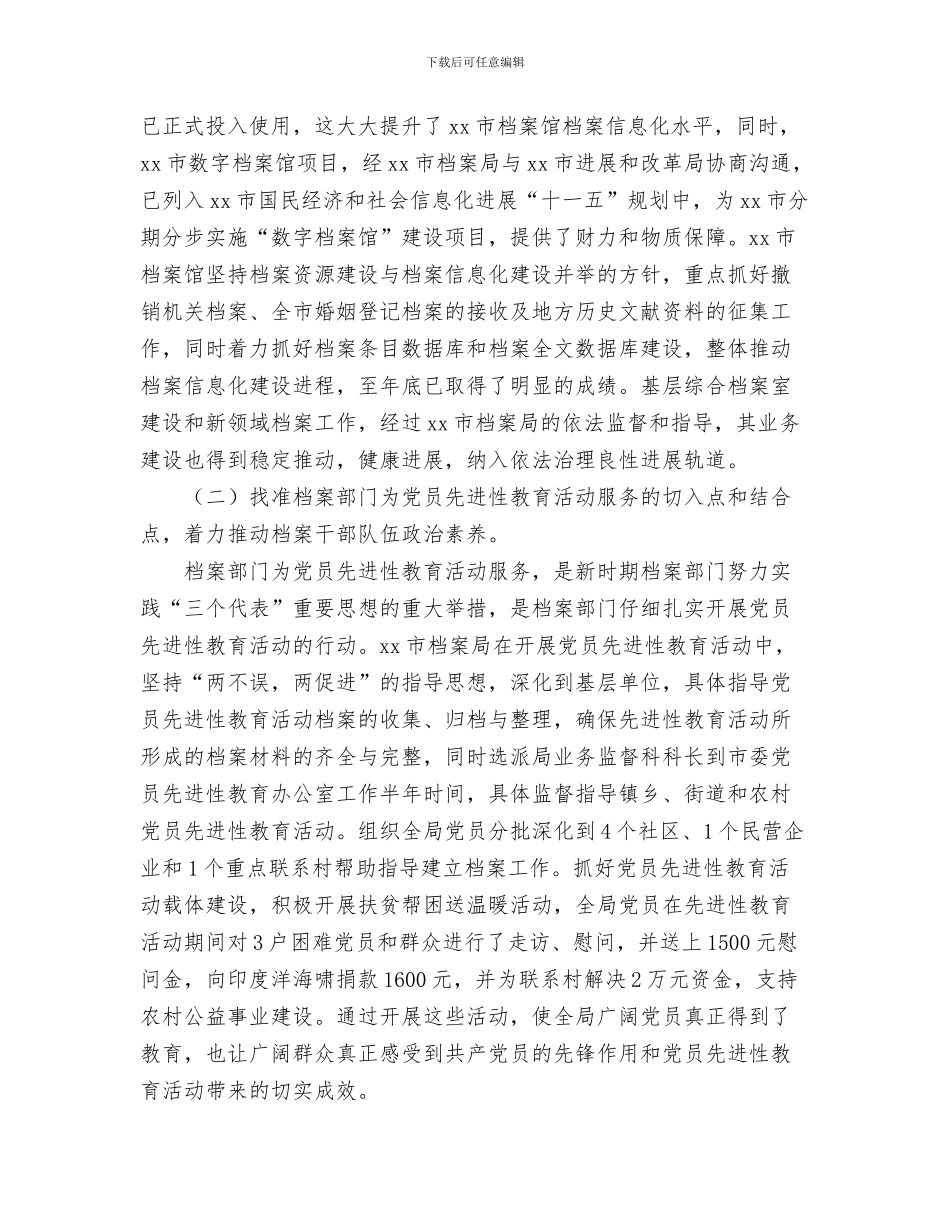 市旅游局局长2024年度工作计划与市档案局工作总结及2024年工作计划汇编_第3页