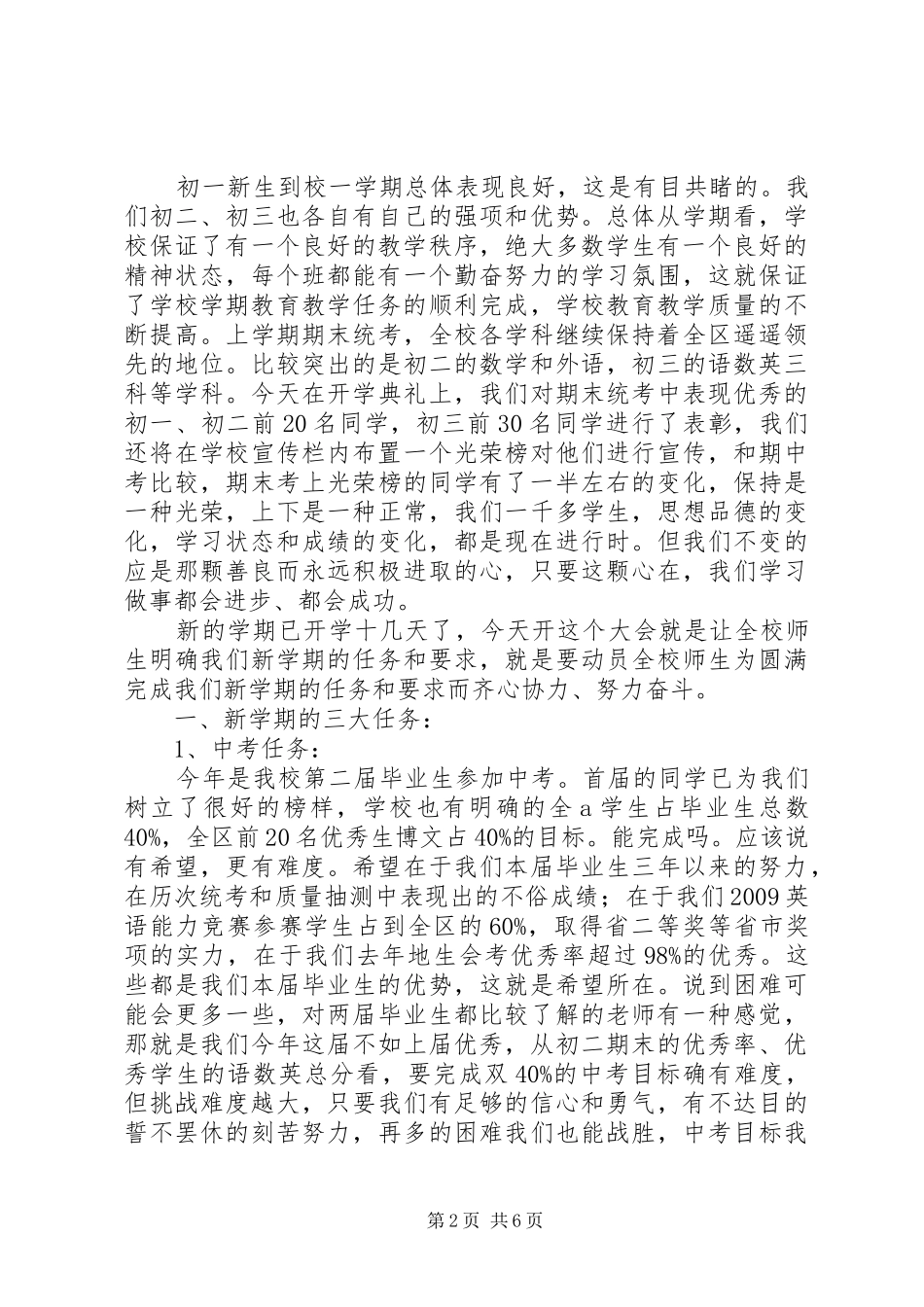 在开学典礼上的讲话稿_第2页