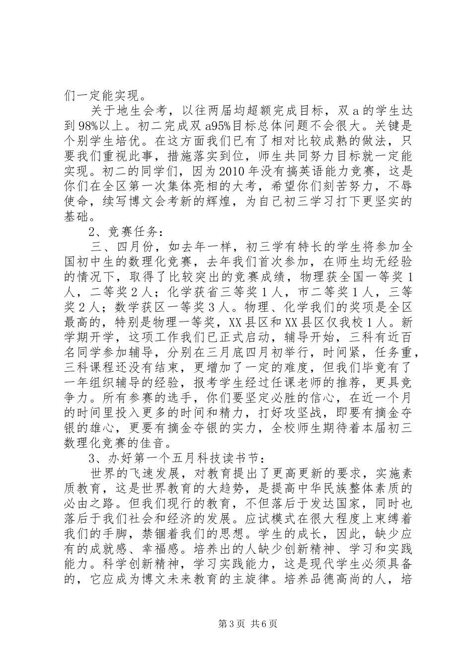 在开学典礼上的讲话稿_第3页