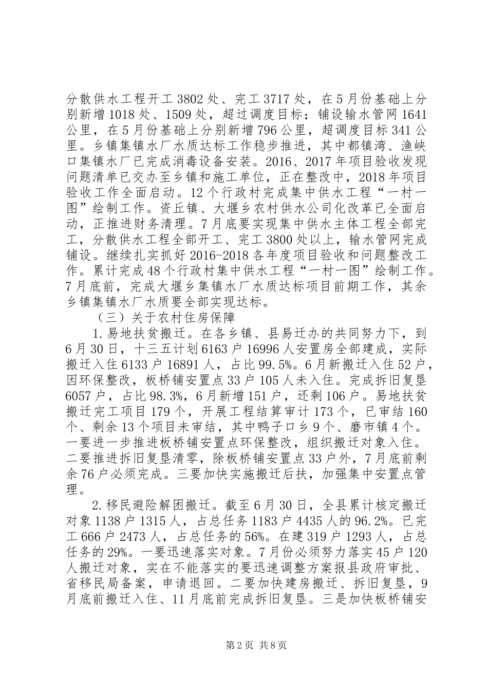 在全县脱贫攻坚工作7月份调度会议上的讲话_第2页