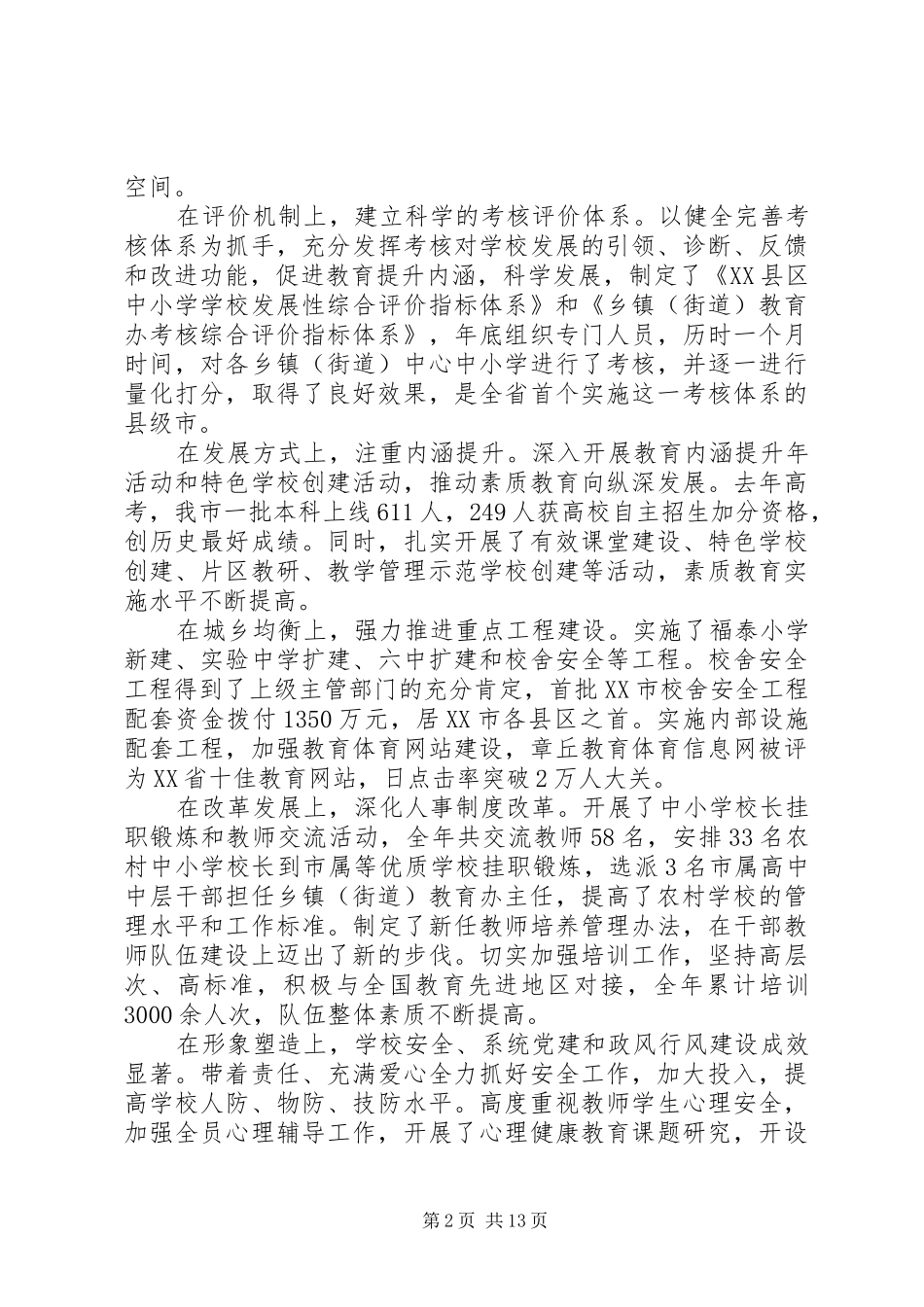 体育局工作大会领导讲话稿_第2页