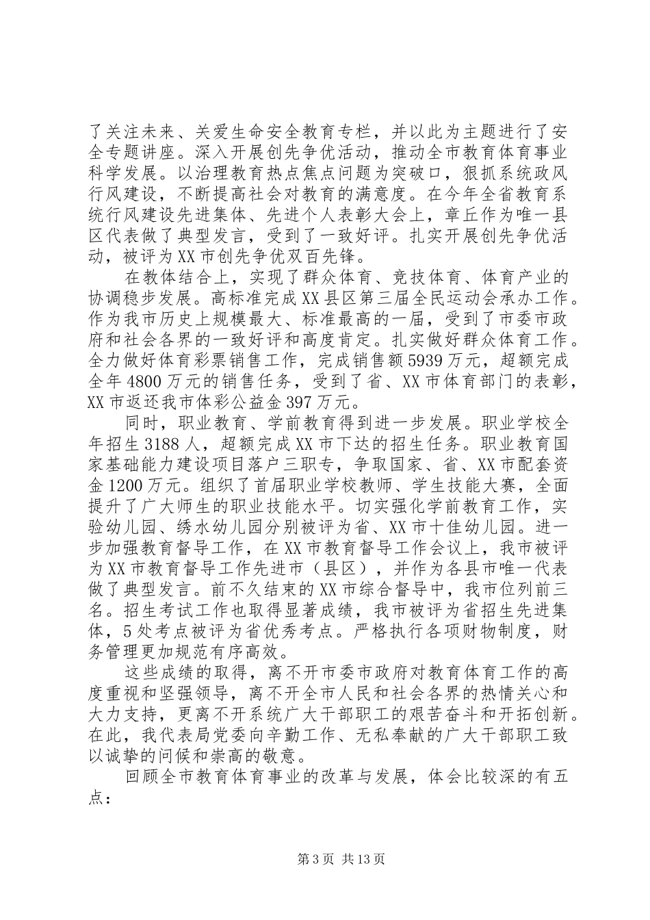 体育局工作大会领导讲话稿_第3页