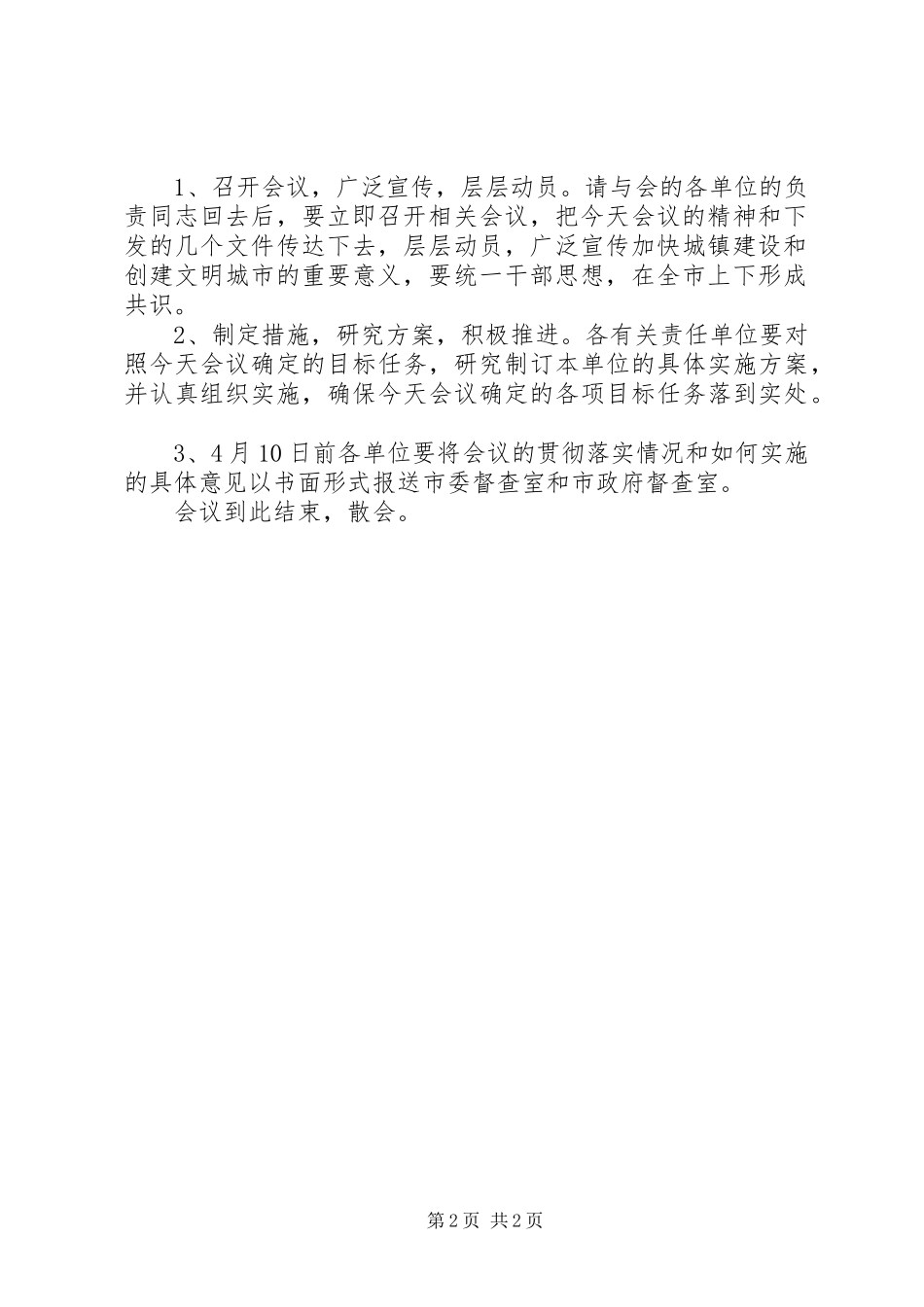 创文明城市动员大会主持稿范文_第2页