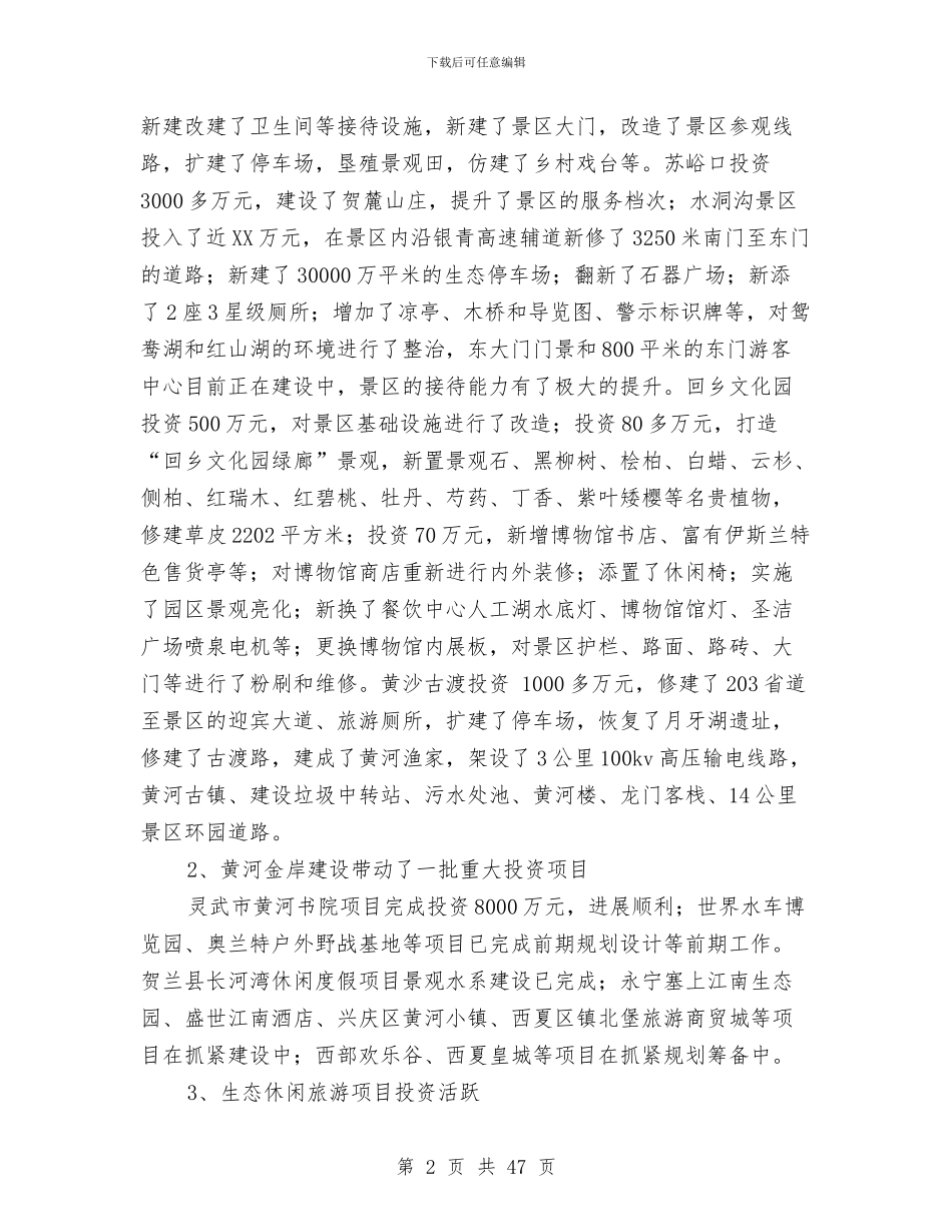 市旅游局年终工作总结与市木材生产机械局党组书记、局长述职报告汇编_第2页