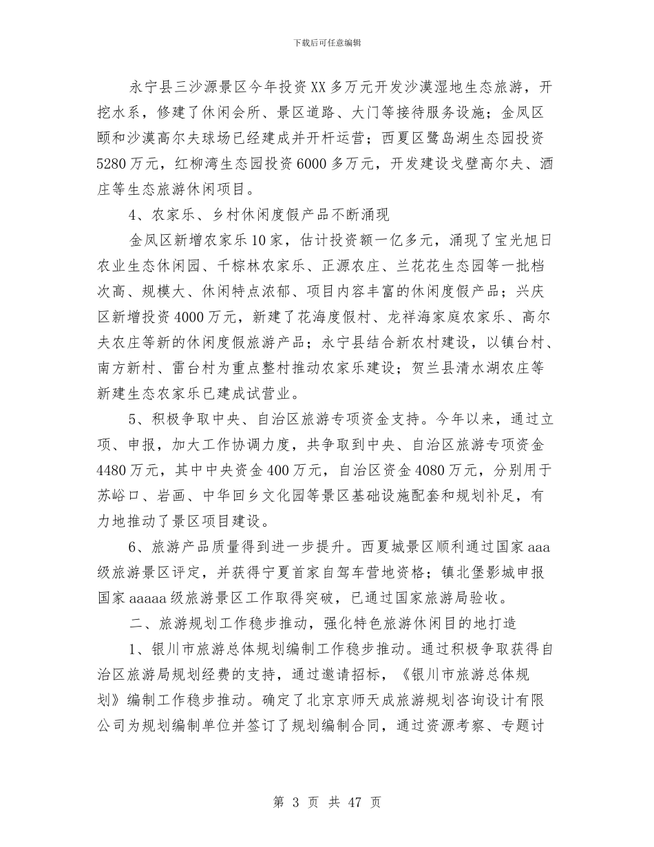 市旅游局年终工作总结与市木材生产机械局党组书记、局长述职报告汇编_第3页