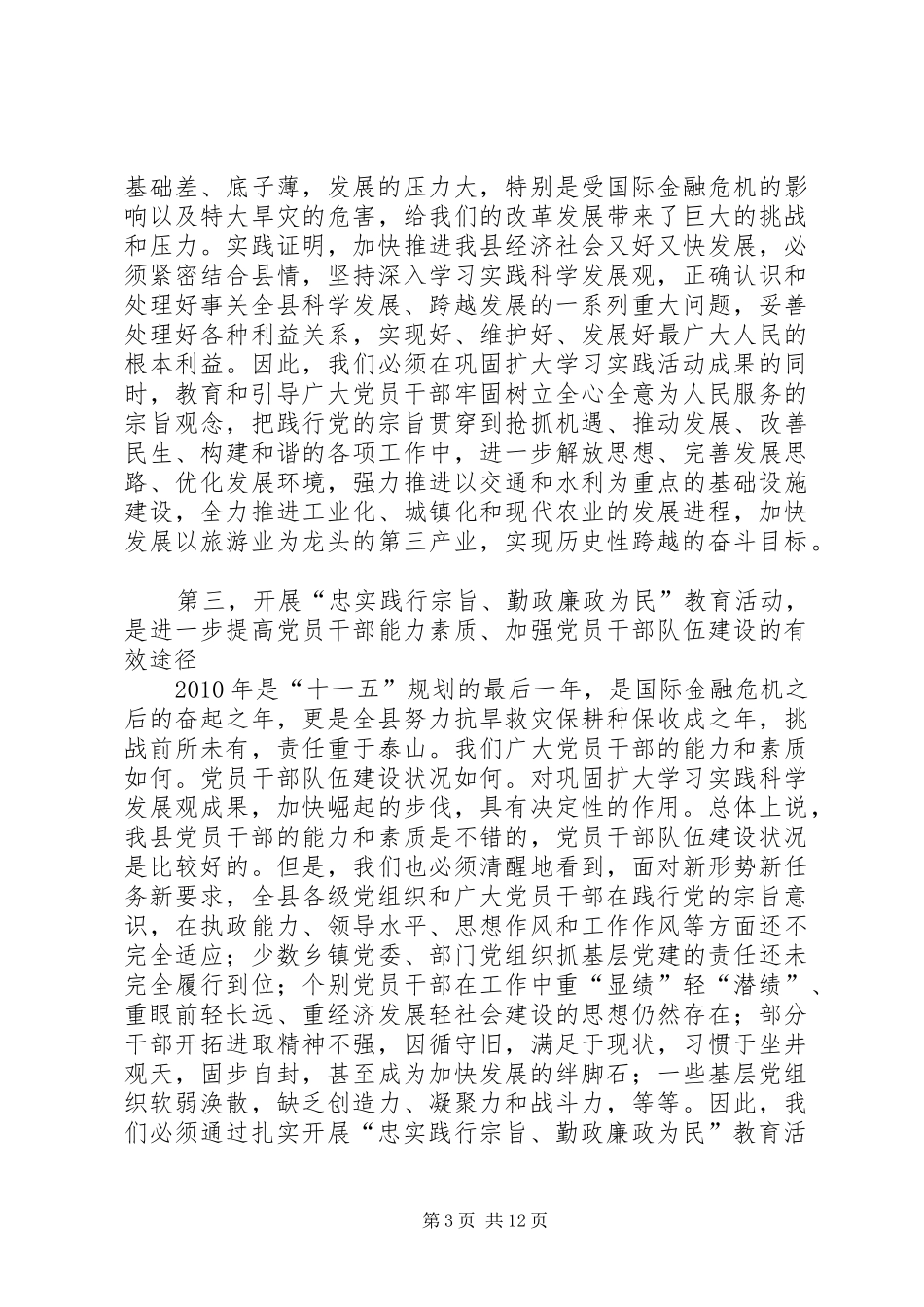 关于在勤廉为民活动典礼的发言材料_第3页