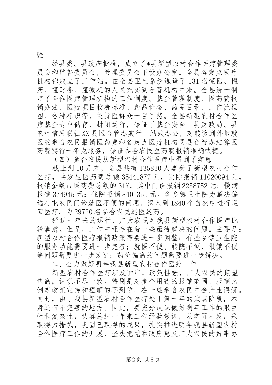 全县新型农村合作医疗动员大会讲话_第2页