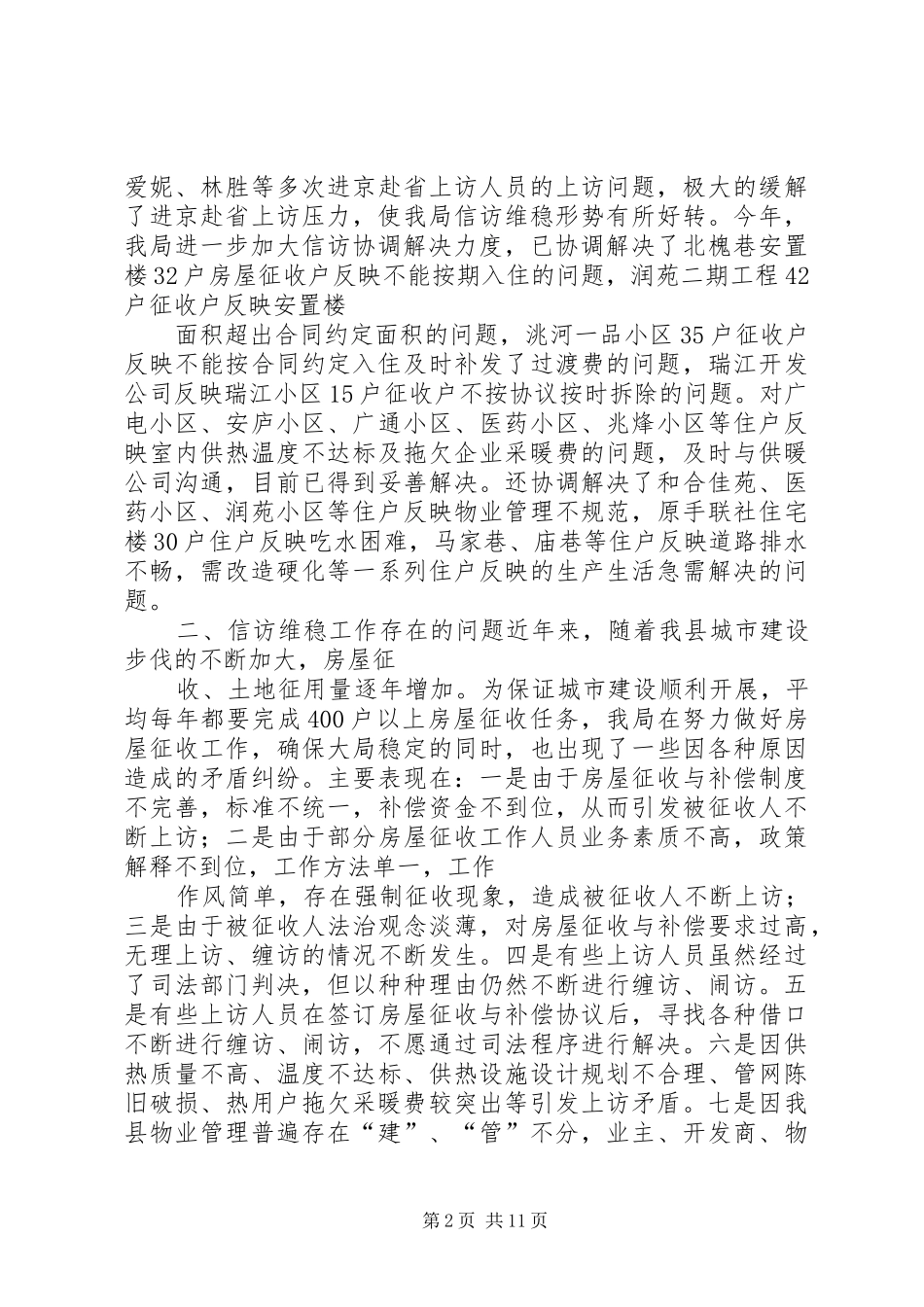 维稳表态发言(精选多篇)_第2页