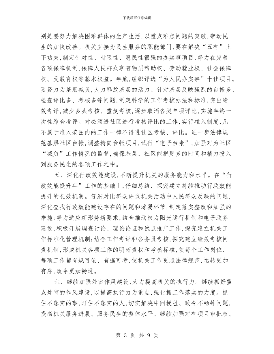 市机关作风建设工作计划与市机关党建工作现场会发言材料汇编_第3页