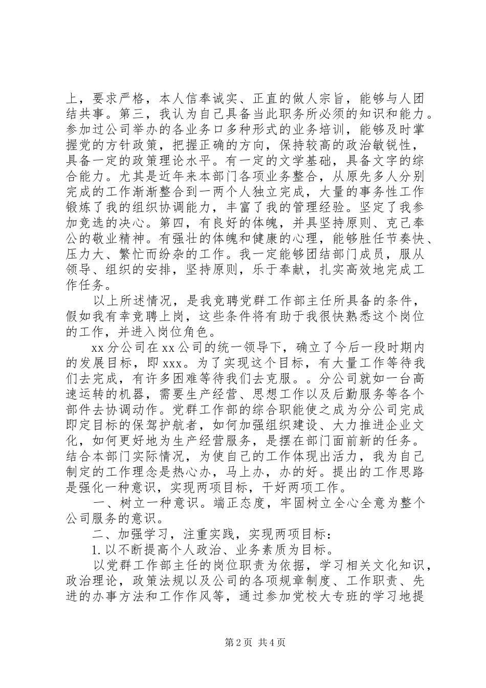 公司干部竟聘讲话稿_第2页