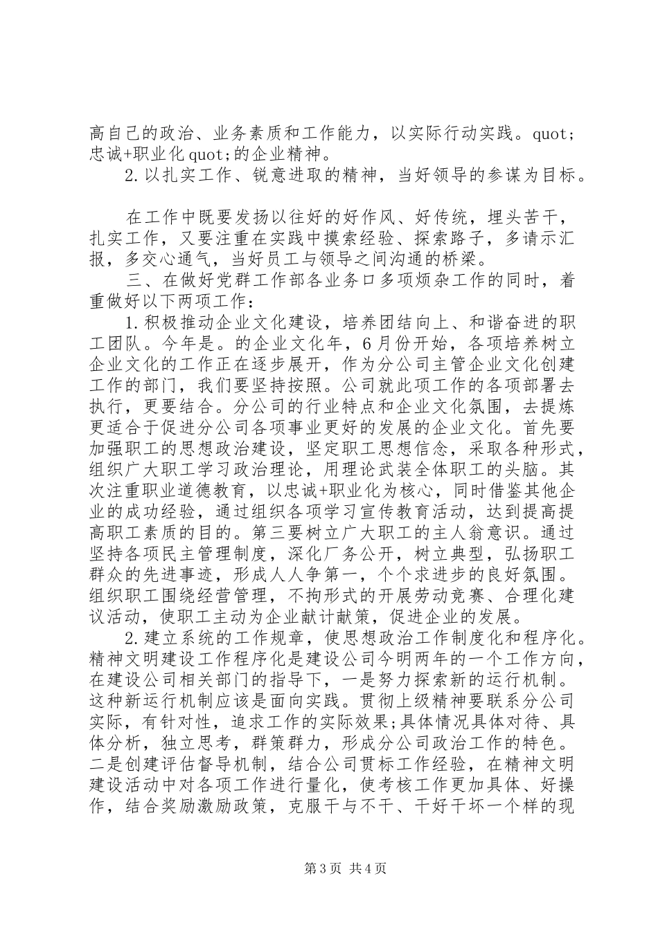 公司干部竟聘讲话稿_第3页