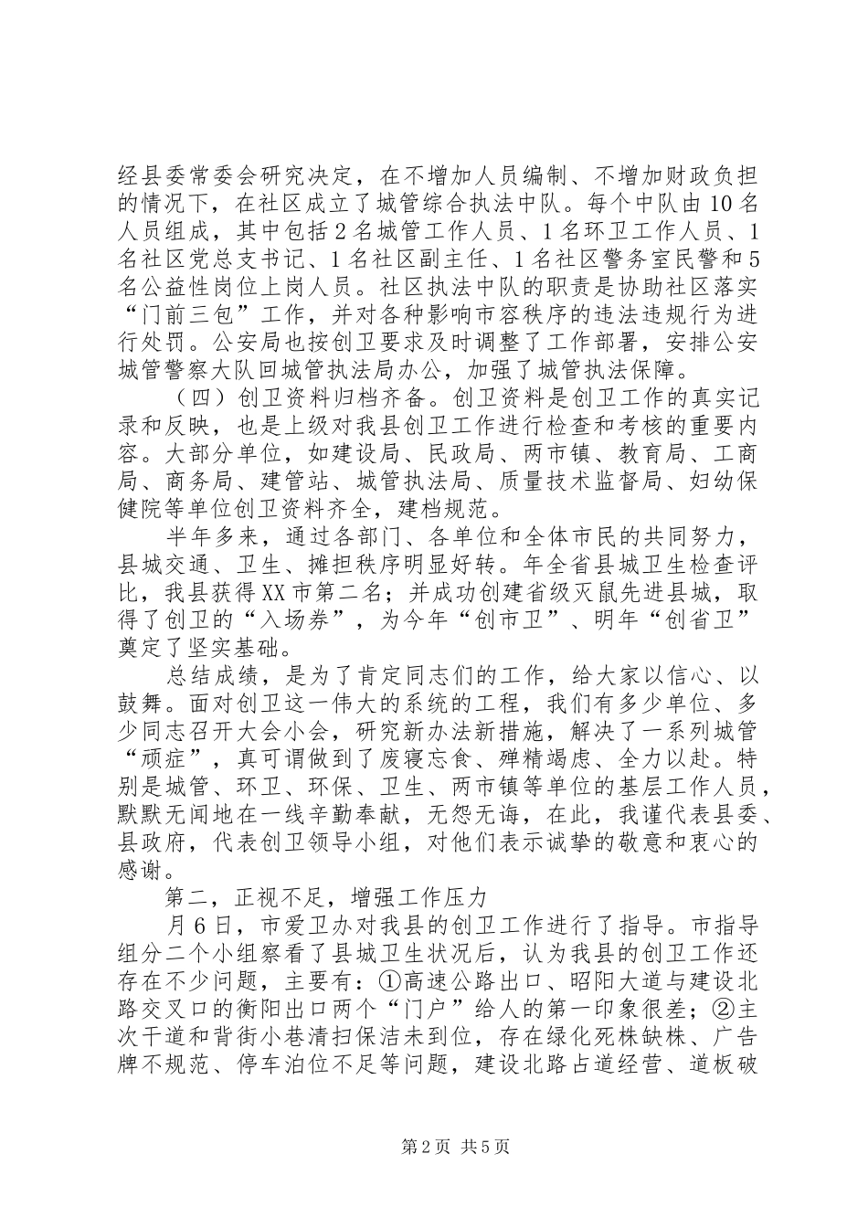 落实门前三包动员会发言范文_第2页