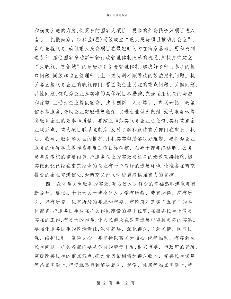 市机关作风建设工作计划与市机关作风建设自查剖析汇编_第2页