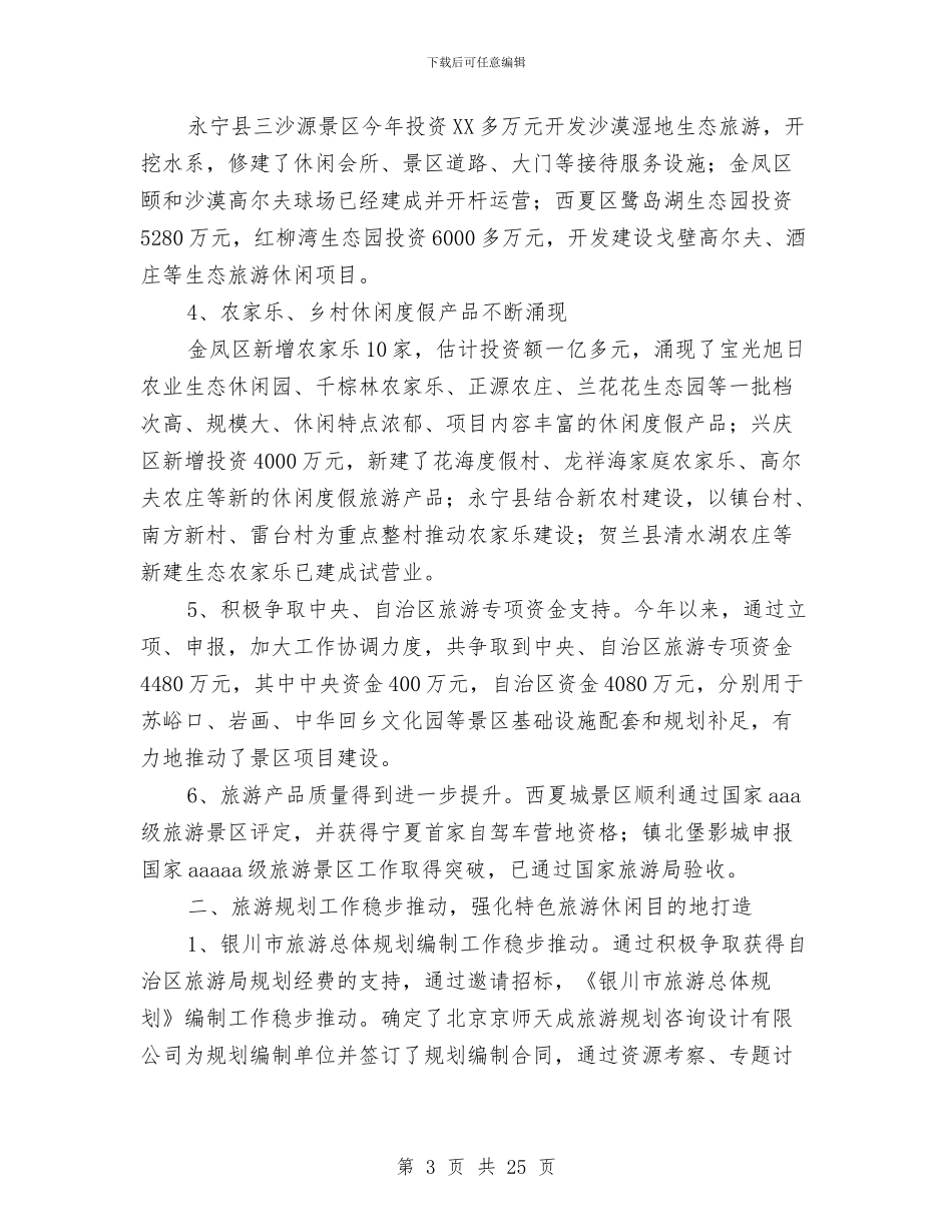 市旅游局年终工作总结与市普法先进单位申报范文汇编_第3页