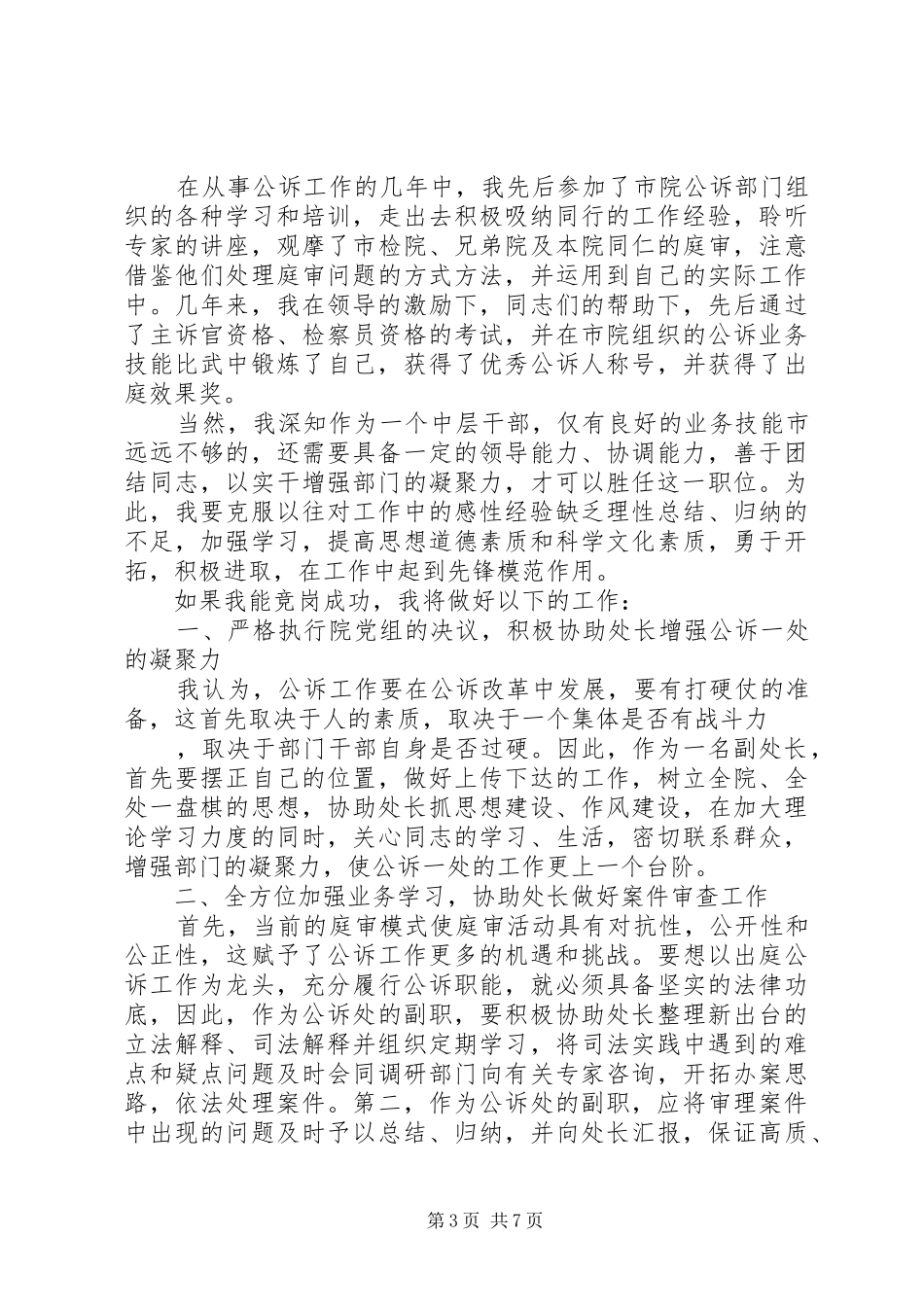 公务员竞聘上岗演讲稿范文_第3页