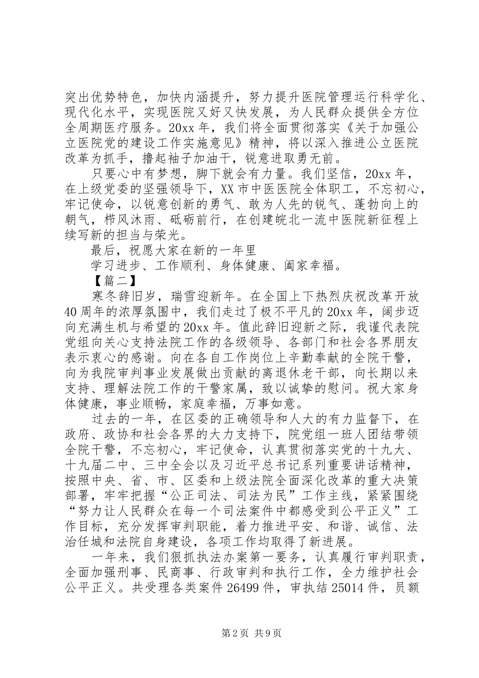 医院医院院长致辞讲话5篇_第2页