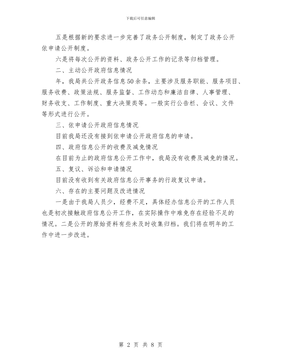 市机关单位年度工作报告与市机关干部作风效能建设调研报告汇编_第2页