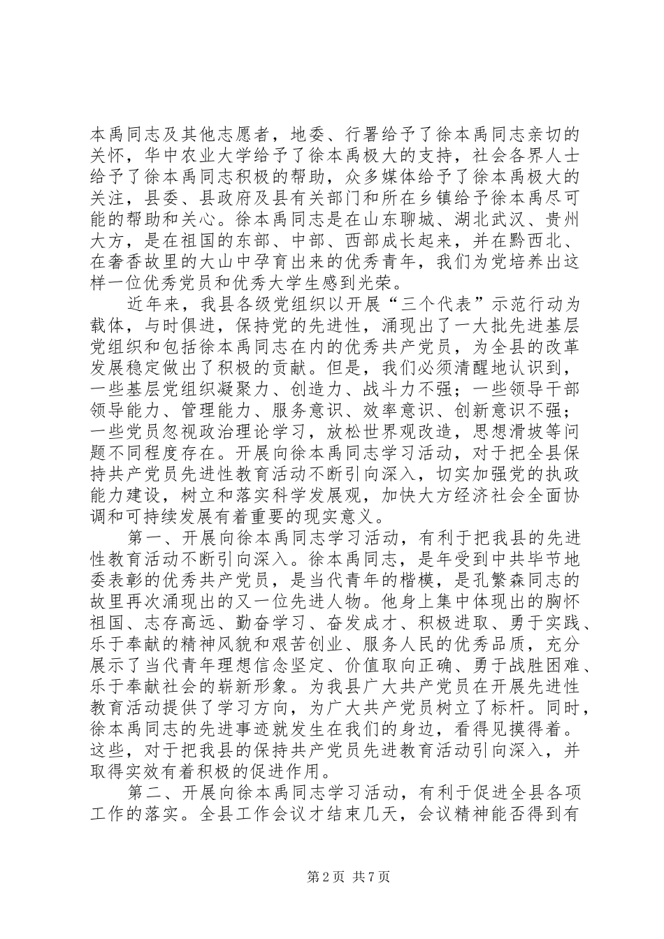 县委书记在先进事迹报告会上的讲话_第2页