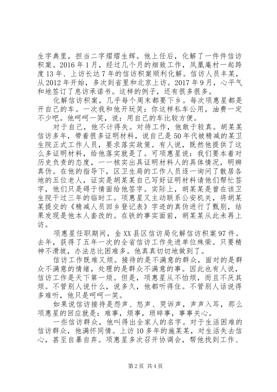 学习新时代金华精神先进事迹心得体会演讲稿_第2页