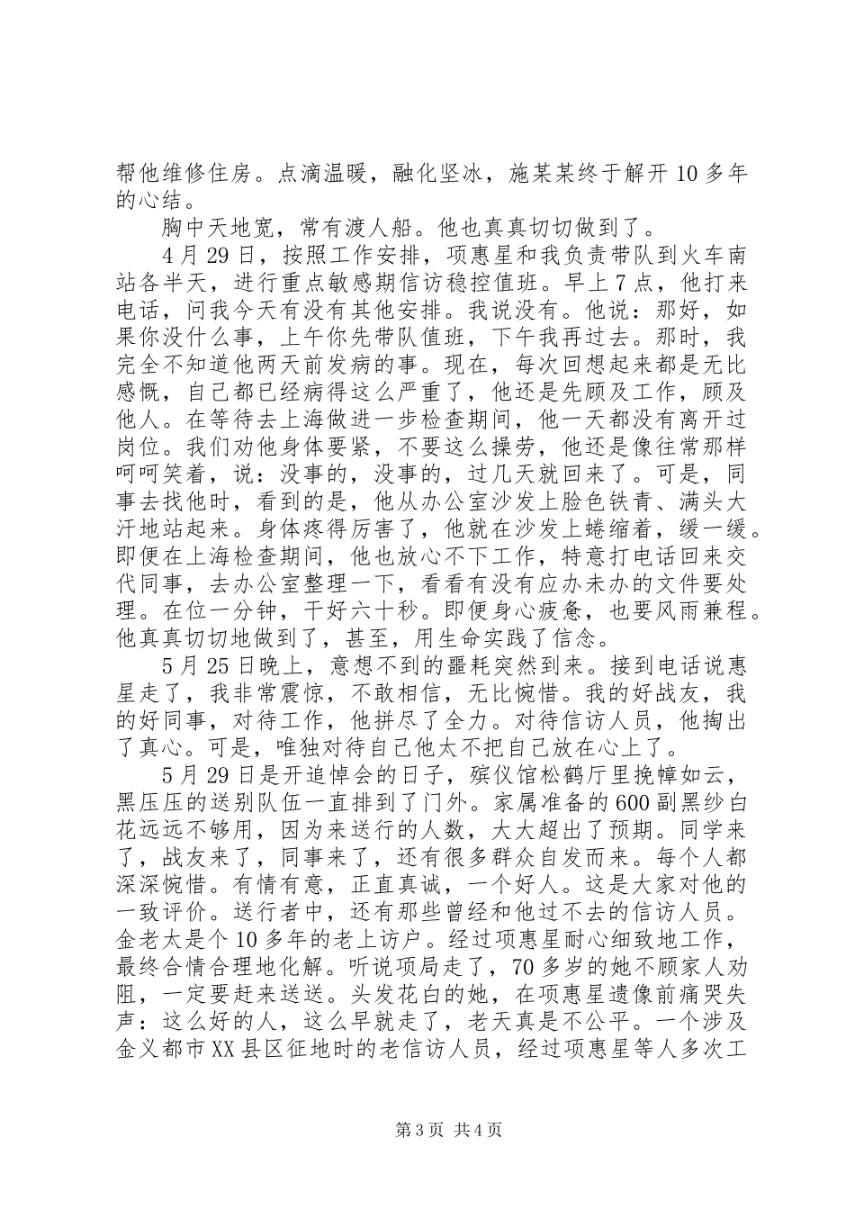 学习新时代金华精神先进事迹心得体会演讲稿_第3页