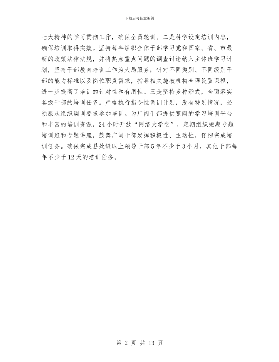 市明确干部教育工作计划与市林业局干部作风建设活动的实施方案汇编_第2页