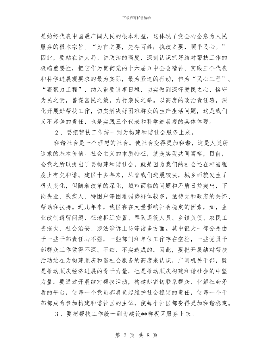 市机关干部结对帮扶工作会议纪要与市村党支部书记培训班上的发言材料汇编_第2页
