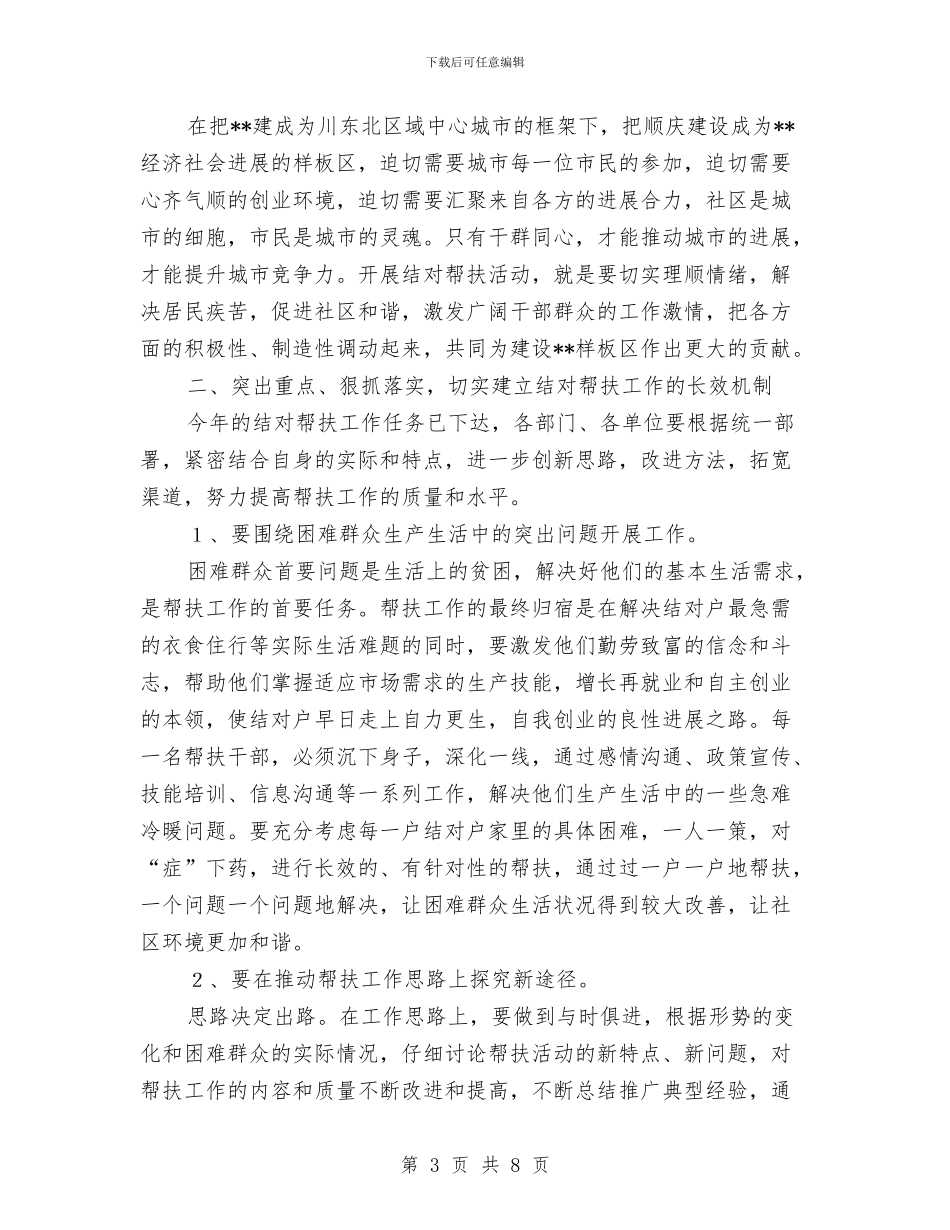 市机关干部结对帮扶工作会议纪要与市村党支部书记培训班上的发言材料汇编_第3页