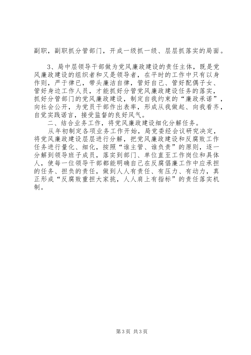 党风廉政建设落实责任制讲话_第3页