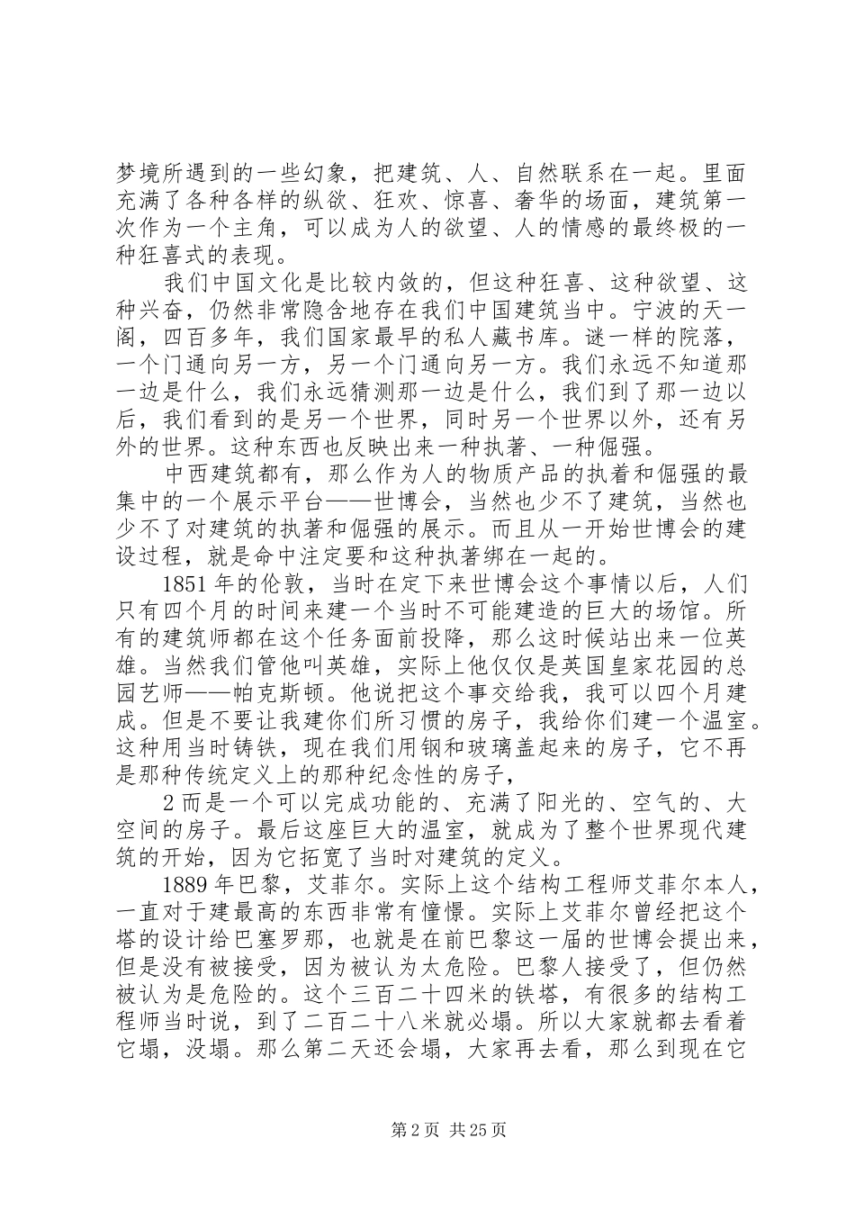 张利在优米网的讲稿及答问记录_第2页