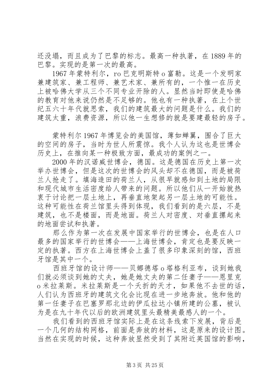 张利在优米网的讲稿及答问记录_第3页