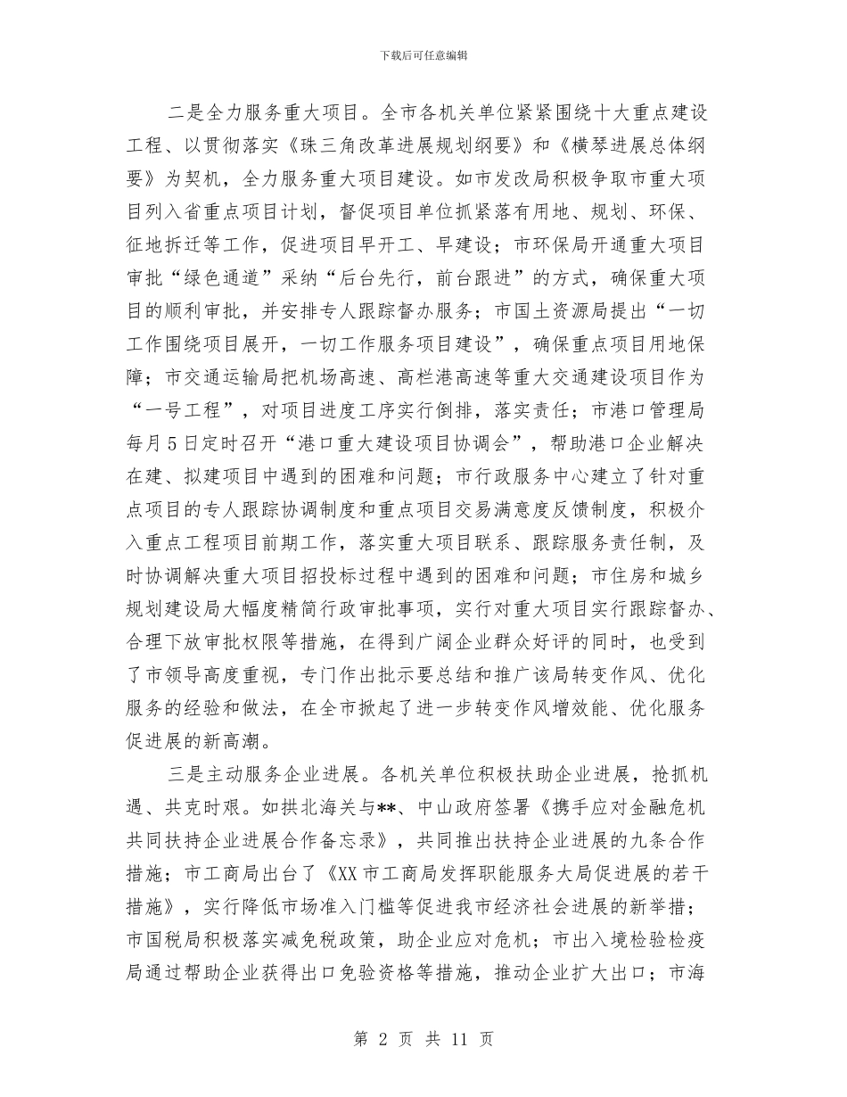 市机关作风建设自查剖析与市机关党建工作现场会发言材料汇编_第2页