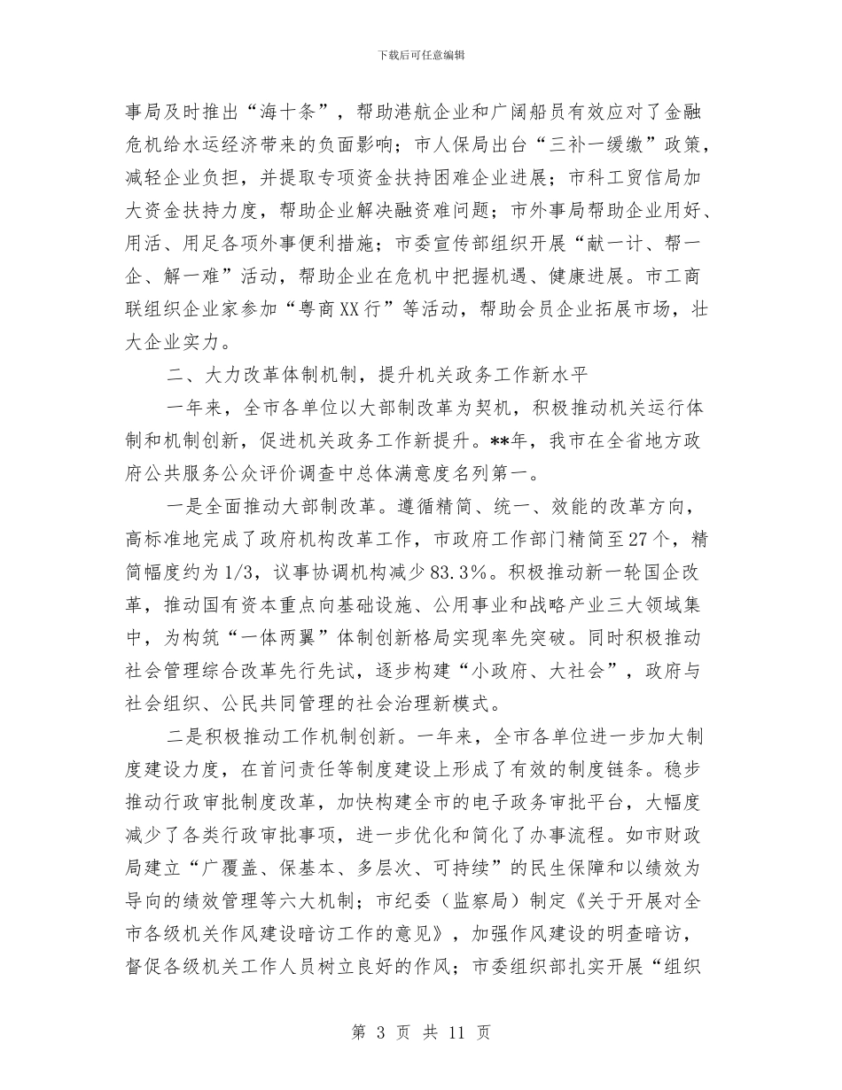 市机关作风建设自查剖析与市机关党建工作现场会发言材料汇编_第3页