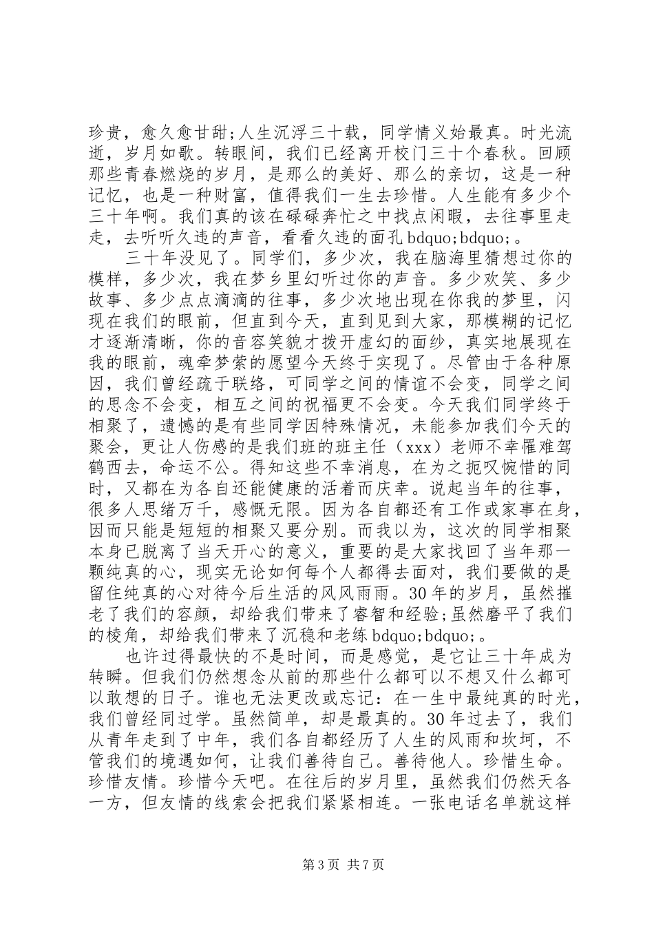 初中同学聚会闭幕式致辞范文_第3页