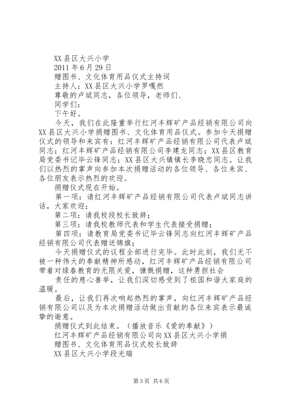 篇一：爱心捐款仪式主持词_第3页