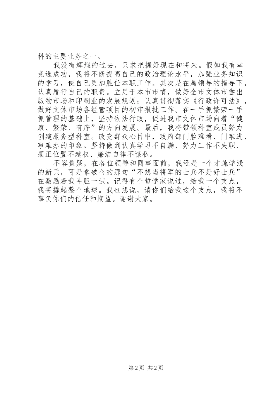 文体科科长职位竞选演讲稿_第2页