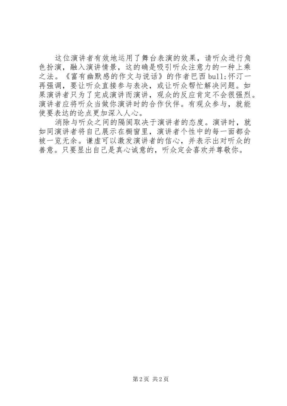 演讲如何吸引观众_第2页
