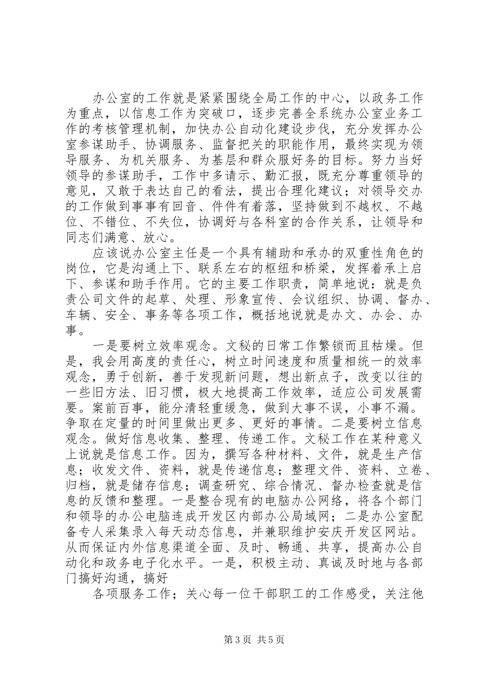 职位岗位竞聘演讲稿_第3页