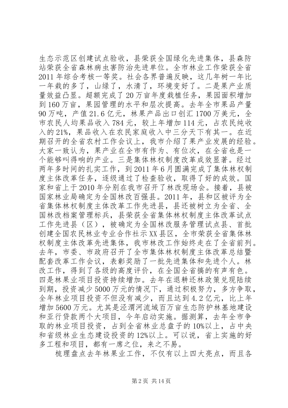 局长在林业局长大会发言_第2页