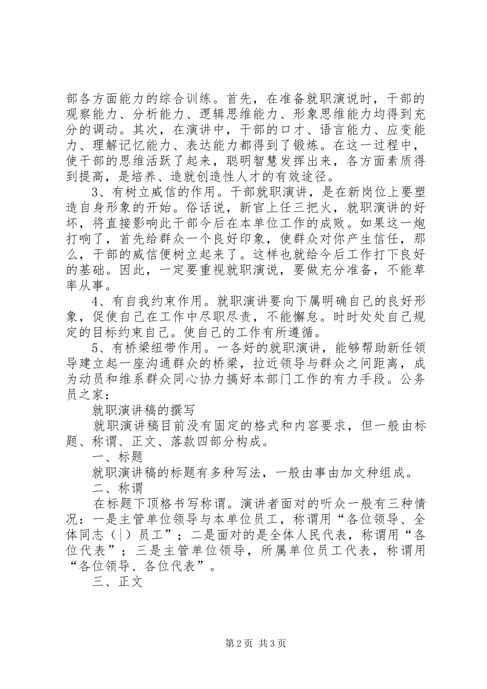 就职演讲稿的写作技巧_第2页