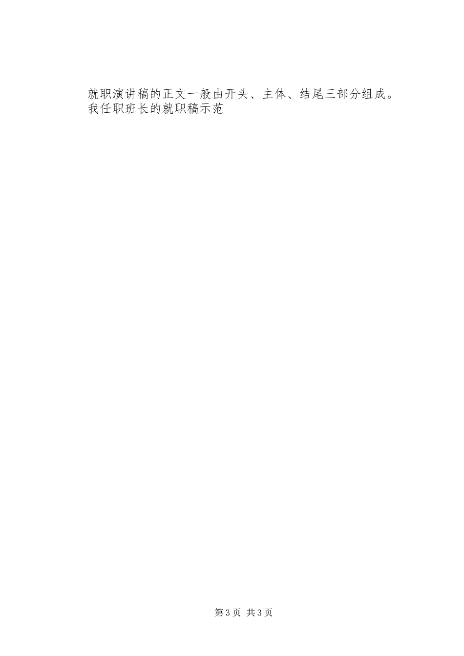 就职演讲稿的写作技巧_第3页