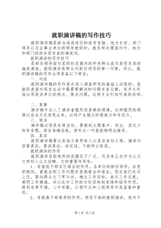 就职演讲稿的写作技巧