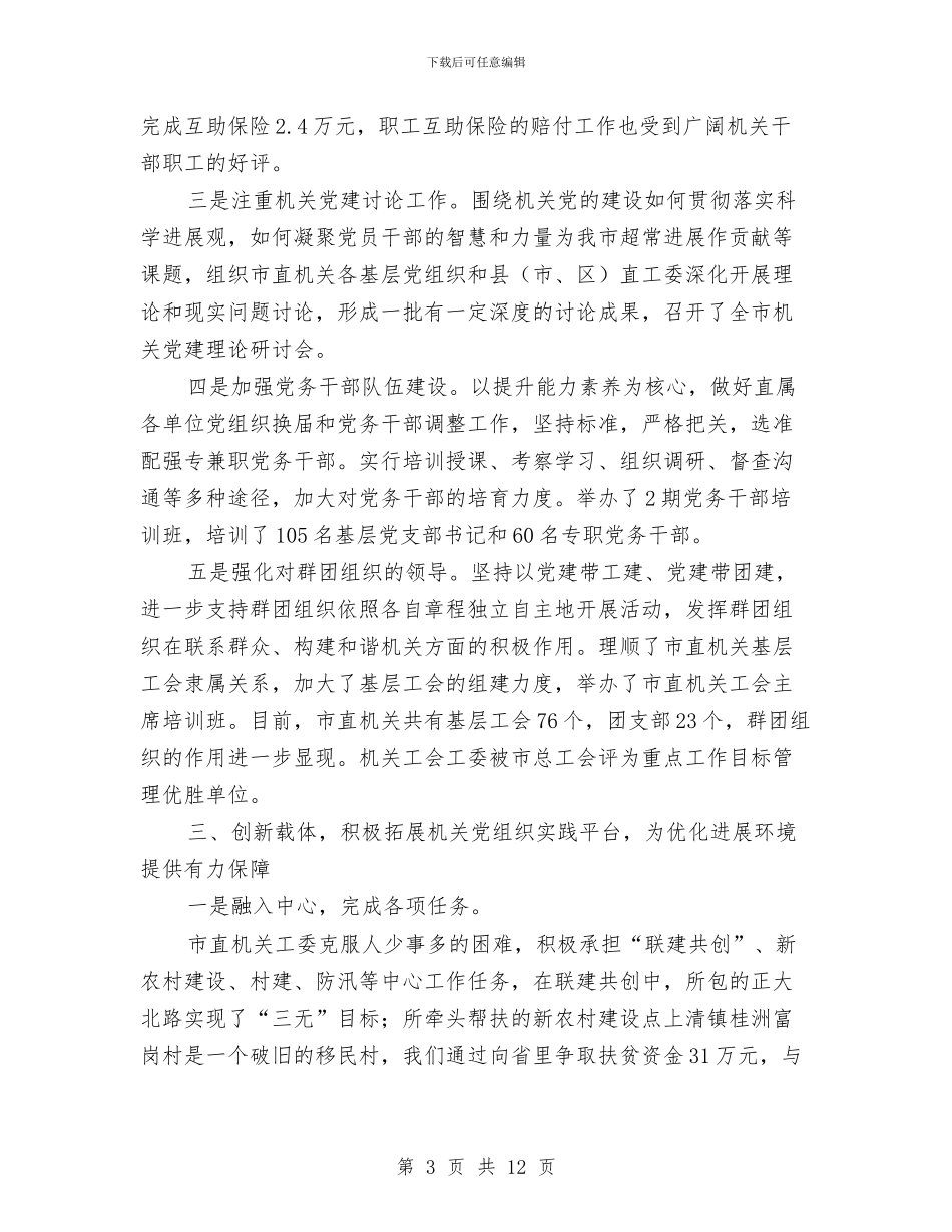 市机关工委会年度述职总结与市机关干部作风效能建设调研报告汇编_第3页
