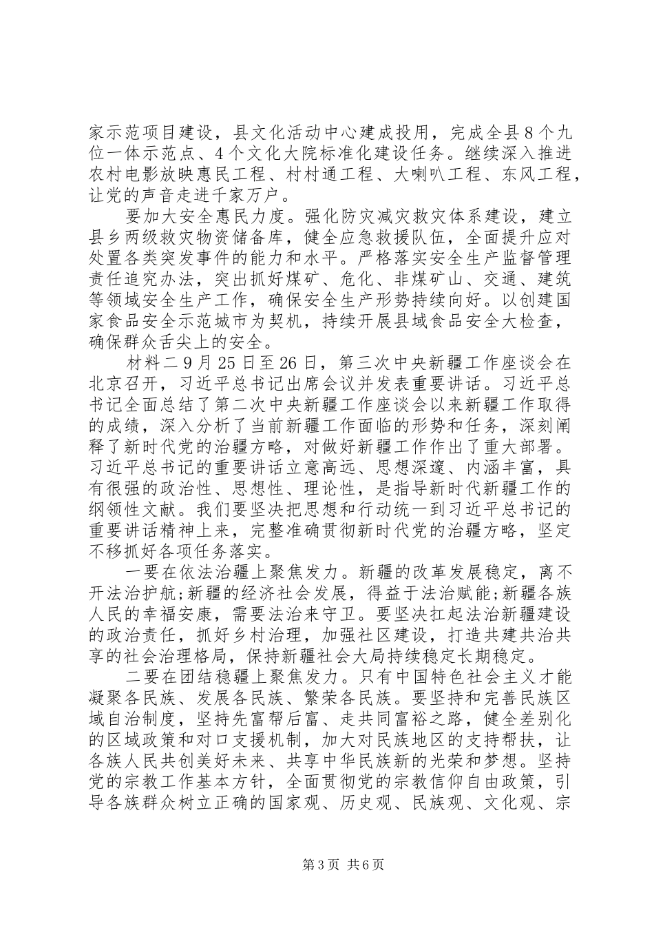 第三次新疆座谈会发言材料_第3页