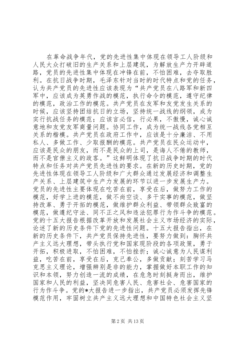 组工干部先进性会议讲话_第2页