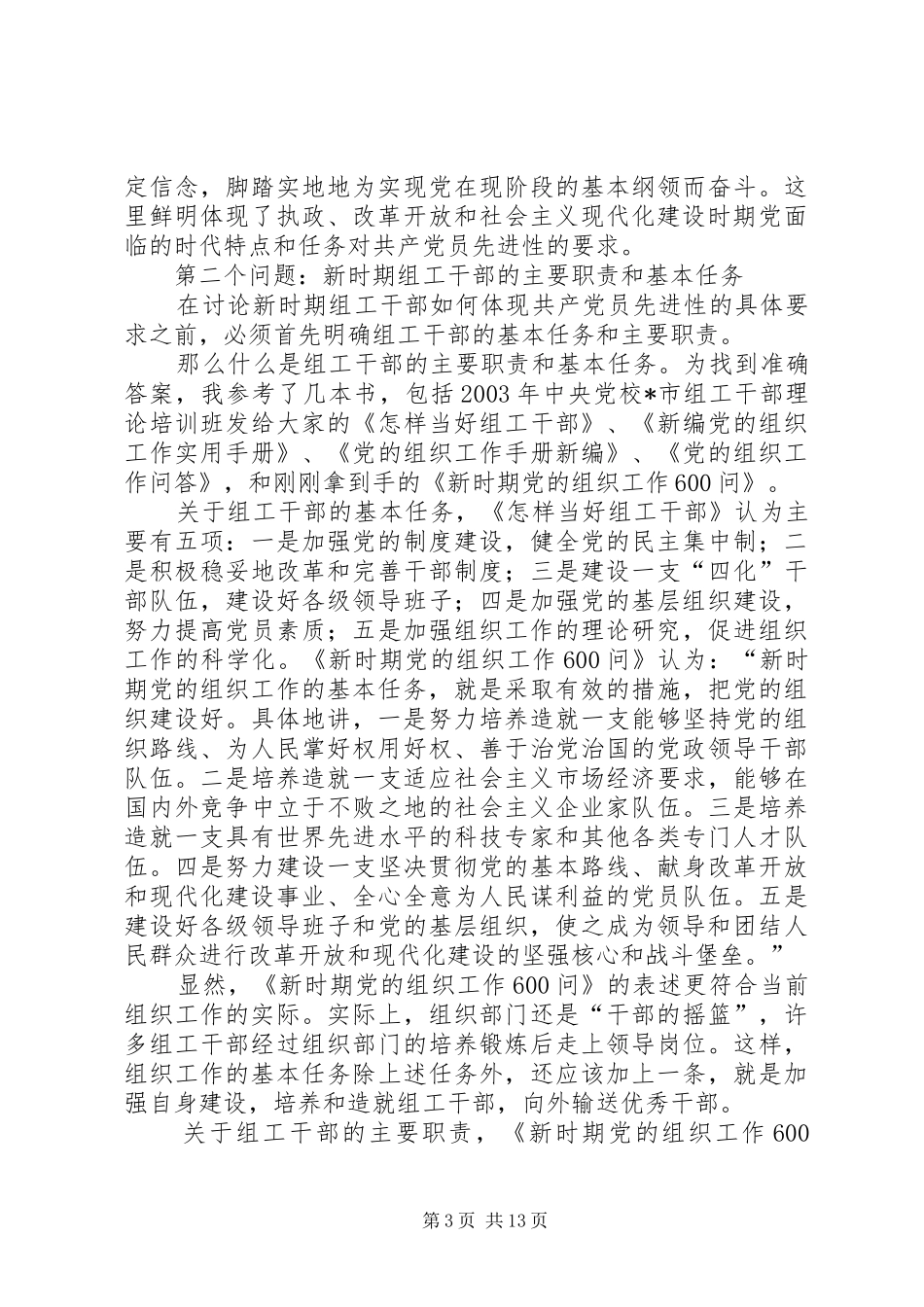 组工干部先进性会议讲话_第3页