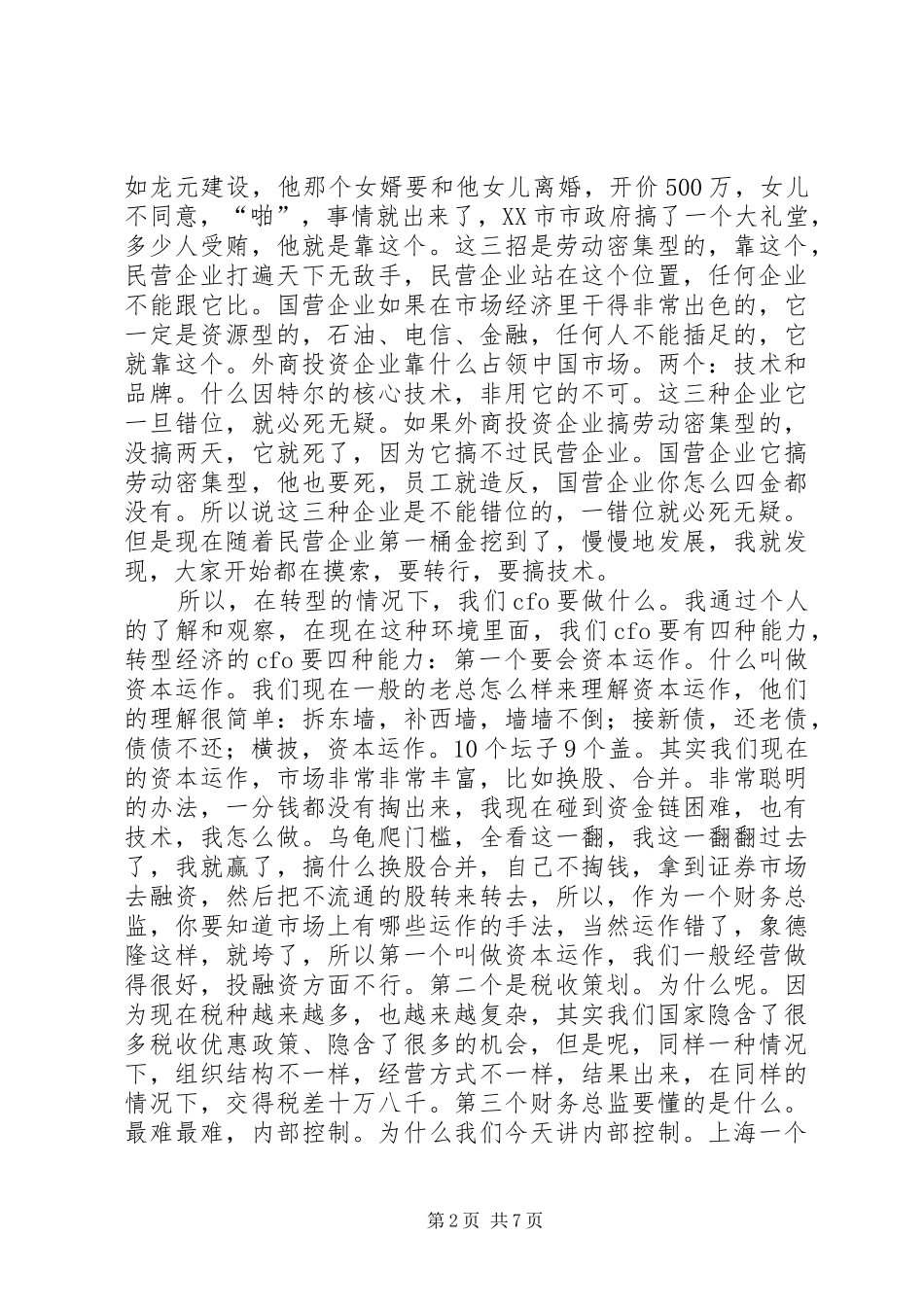 内部控制演讲稿003[1]_第2页