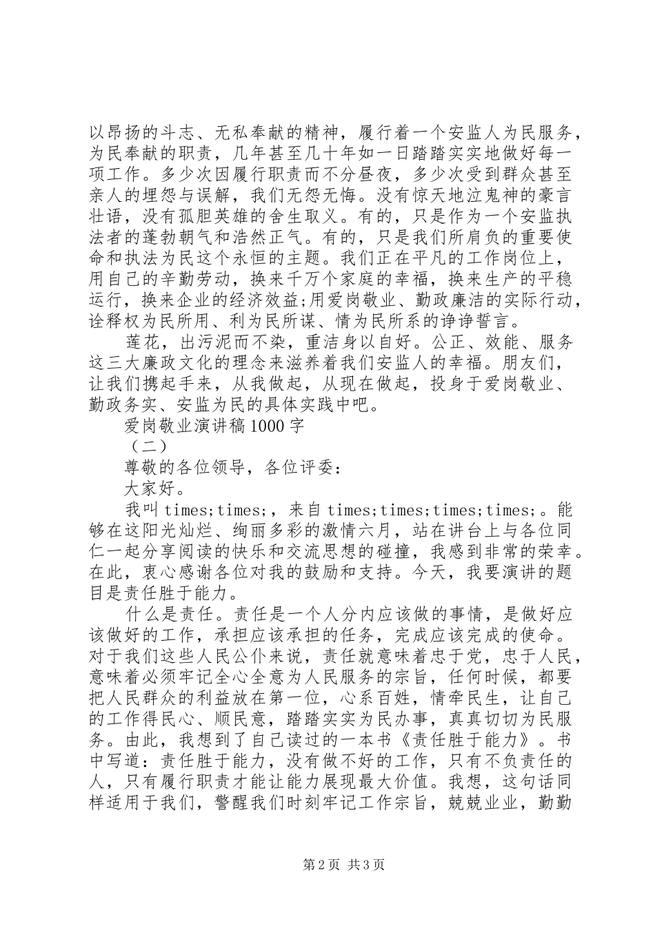 爱岗敬业演讲稿1000字_第2页