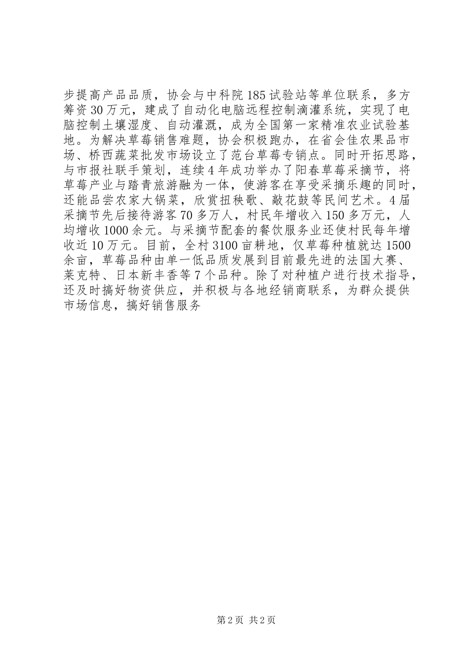 农村民主座谈会发言材料_第2页