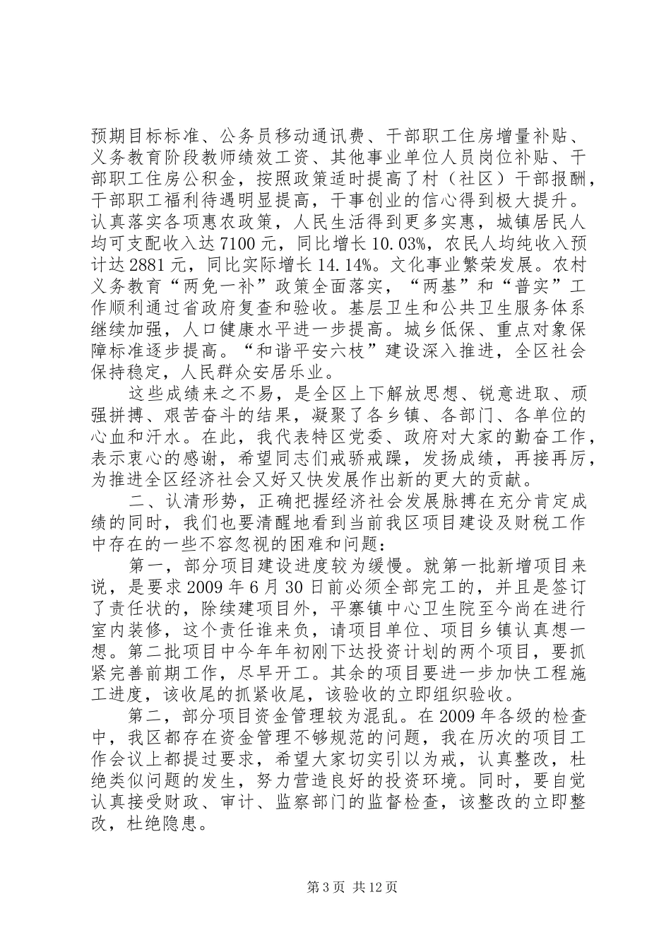 在全区发展改革暨财税工作会议上的讲话_第3页